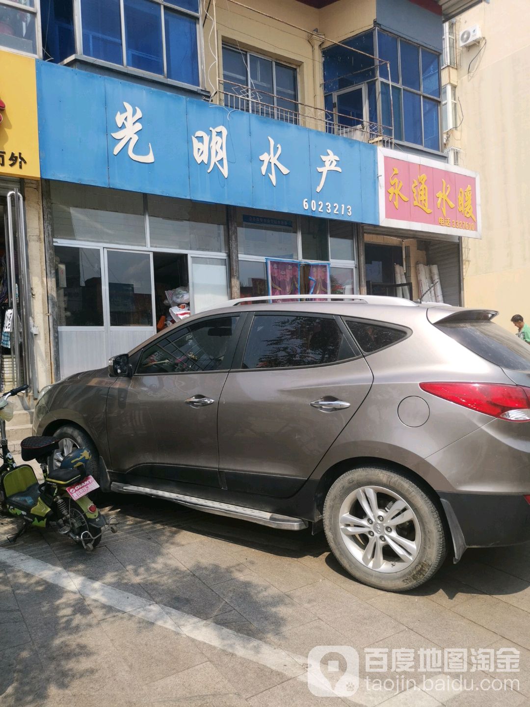 目升源光明水产(东城路店)