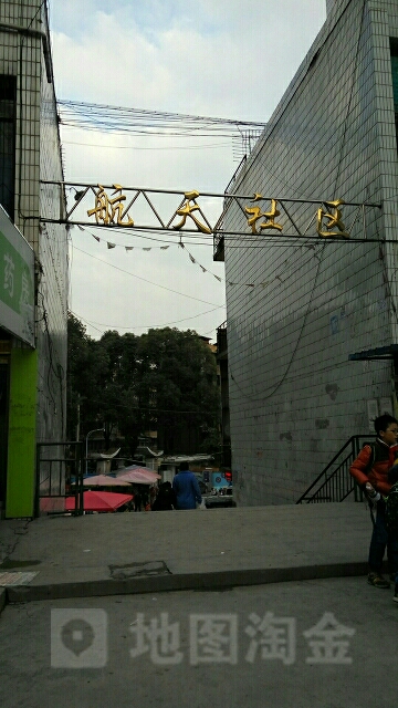 贵州省遵义市汇川区航天社区(大连路北)