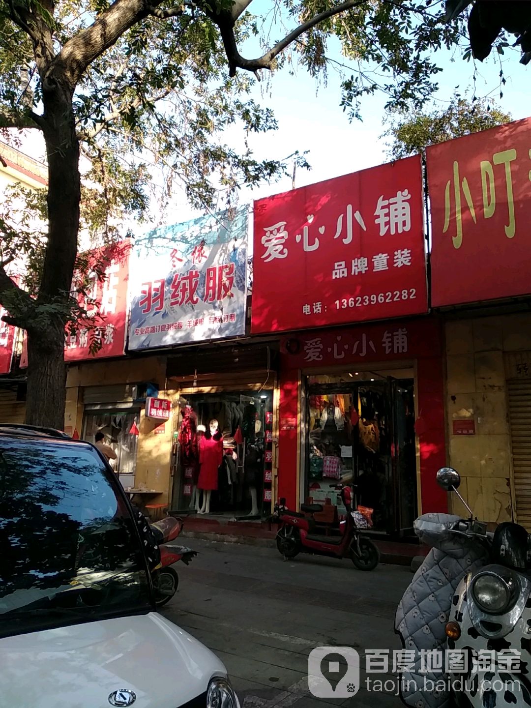 冬依羽绒服(春晓街店)