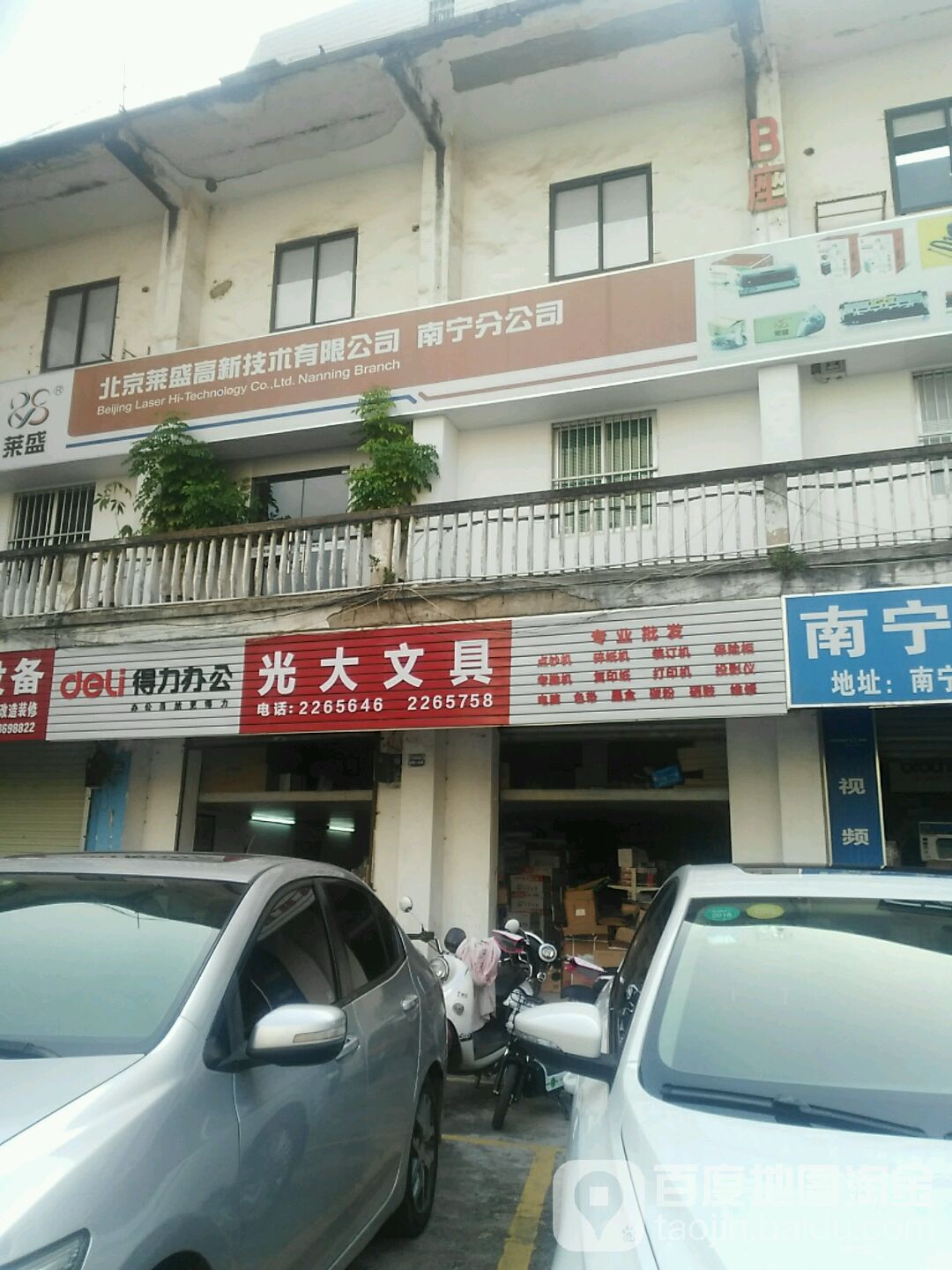 光大文具(广西壮族区质量技术监督局生活区店)