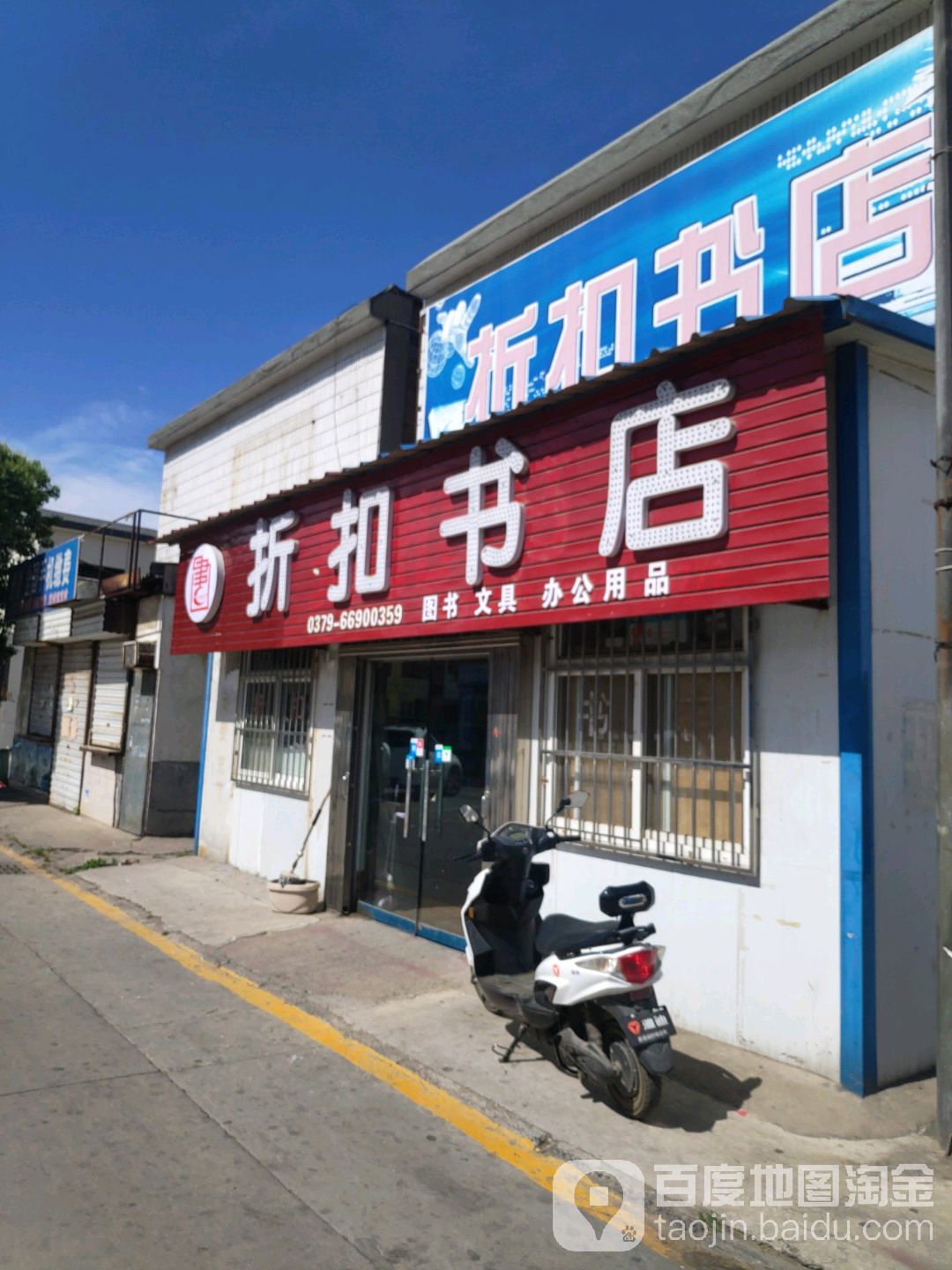 折扣书店