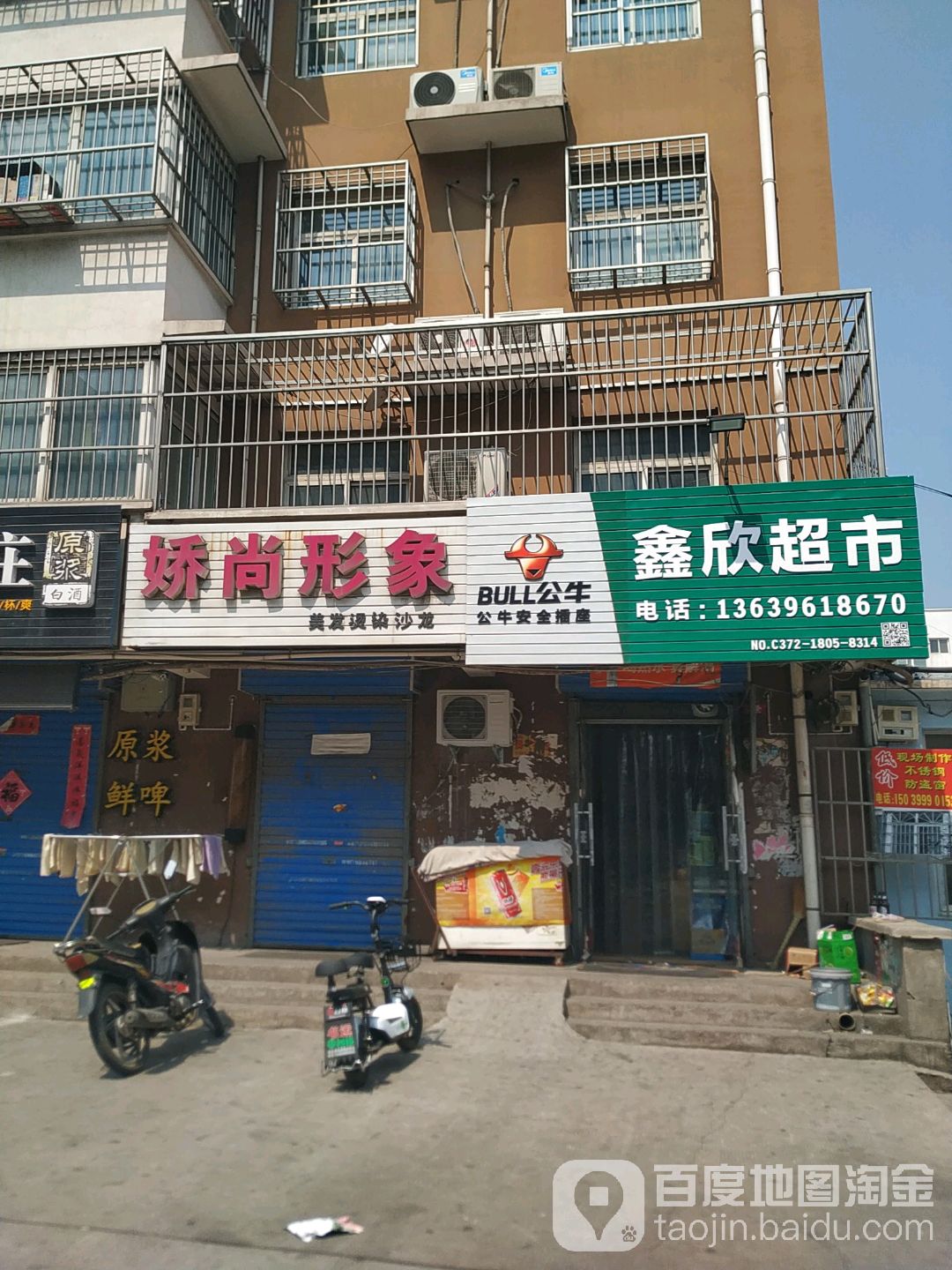 鑫欣超市(华祥路店)