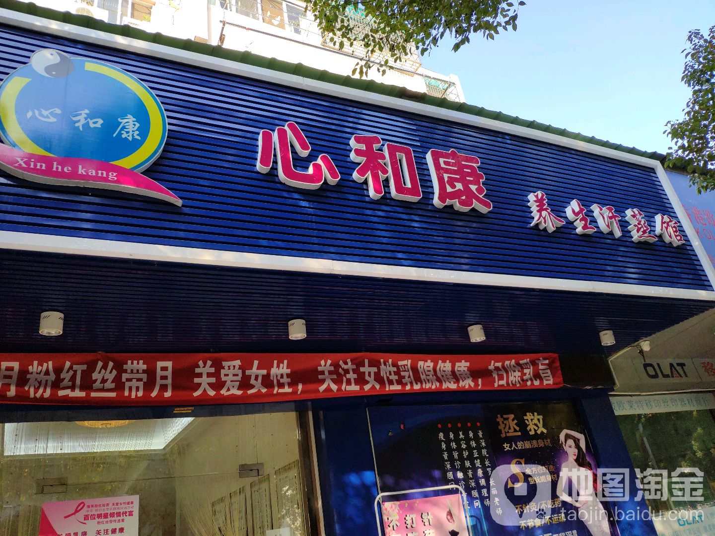 心和康养生汗蒸管(环城西路南段店)