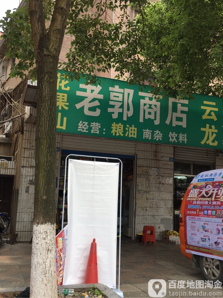 老坡商店(玉兰南路店)