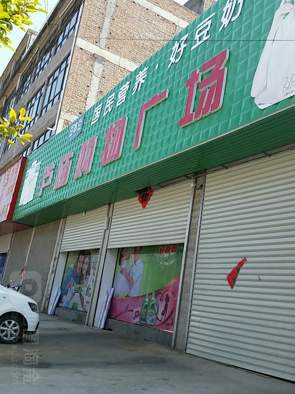 芦庙华联超市购物广场