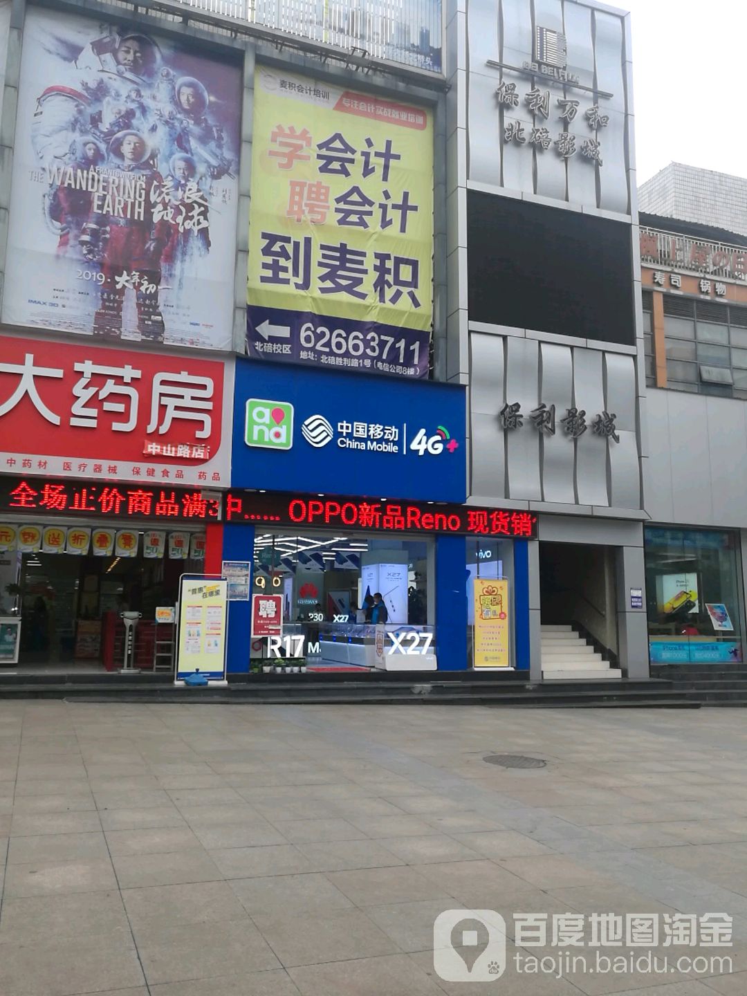 重庆保利万北碚影城(北碚店)