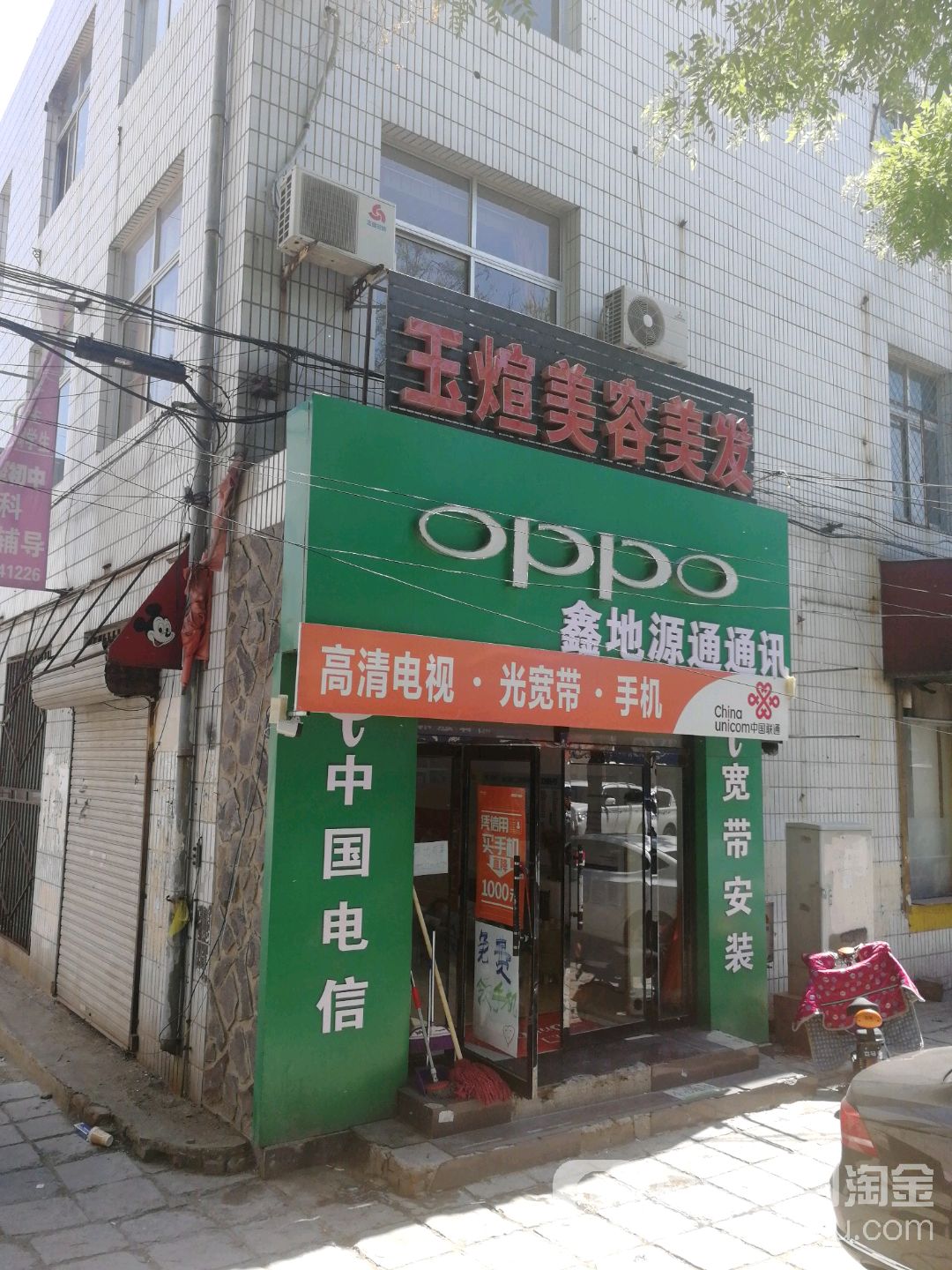 玉煊美容美发