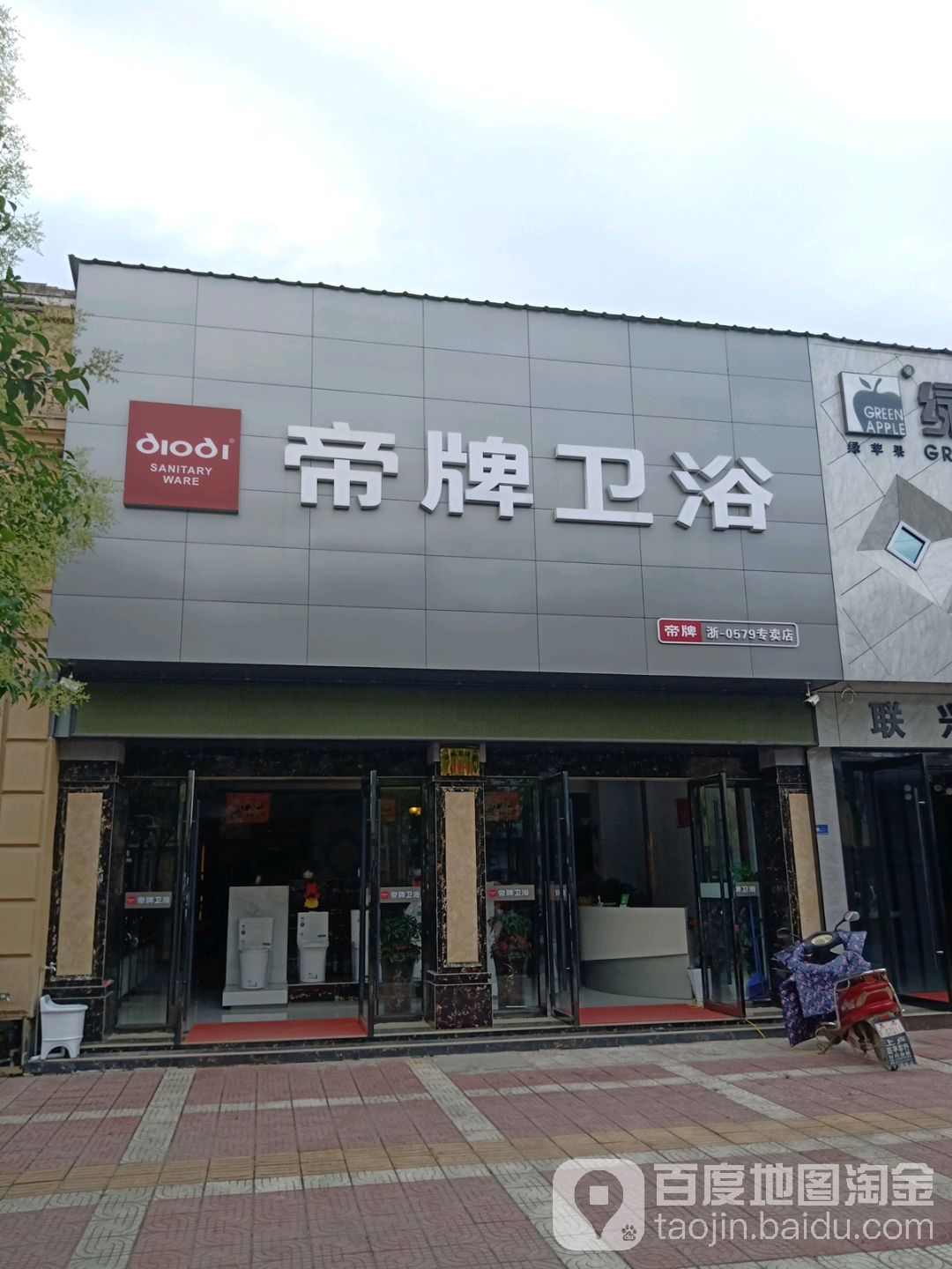 帝牌卫浴(东阳专卖店)