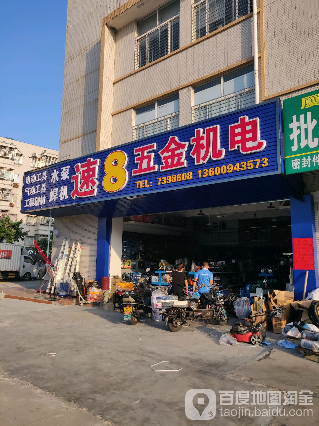 速8五金机电-泵泵泵