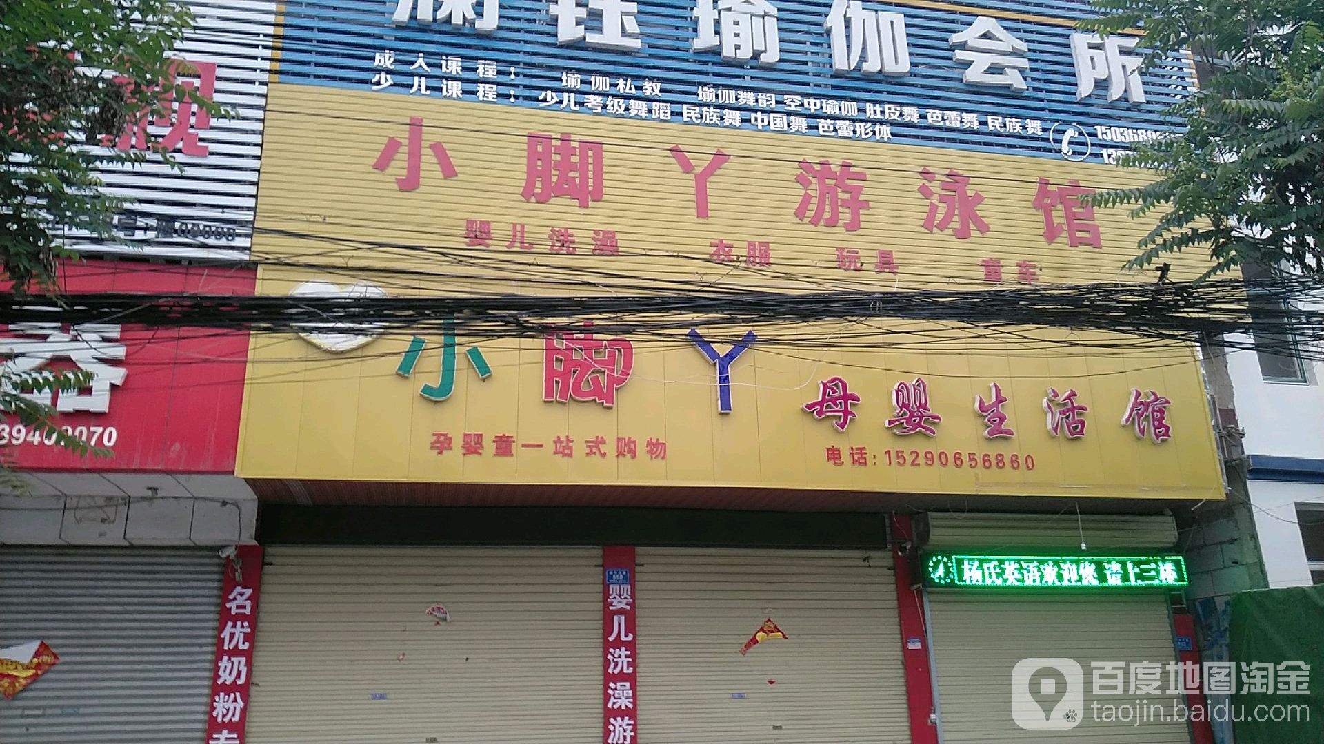 沈丘县槐店回族镇小脚丫母婴生活馆(颍河大道店)