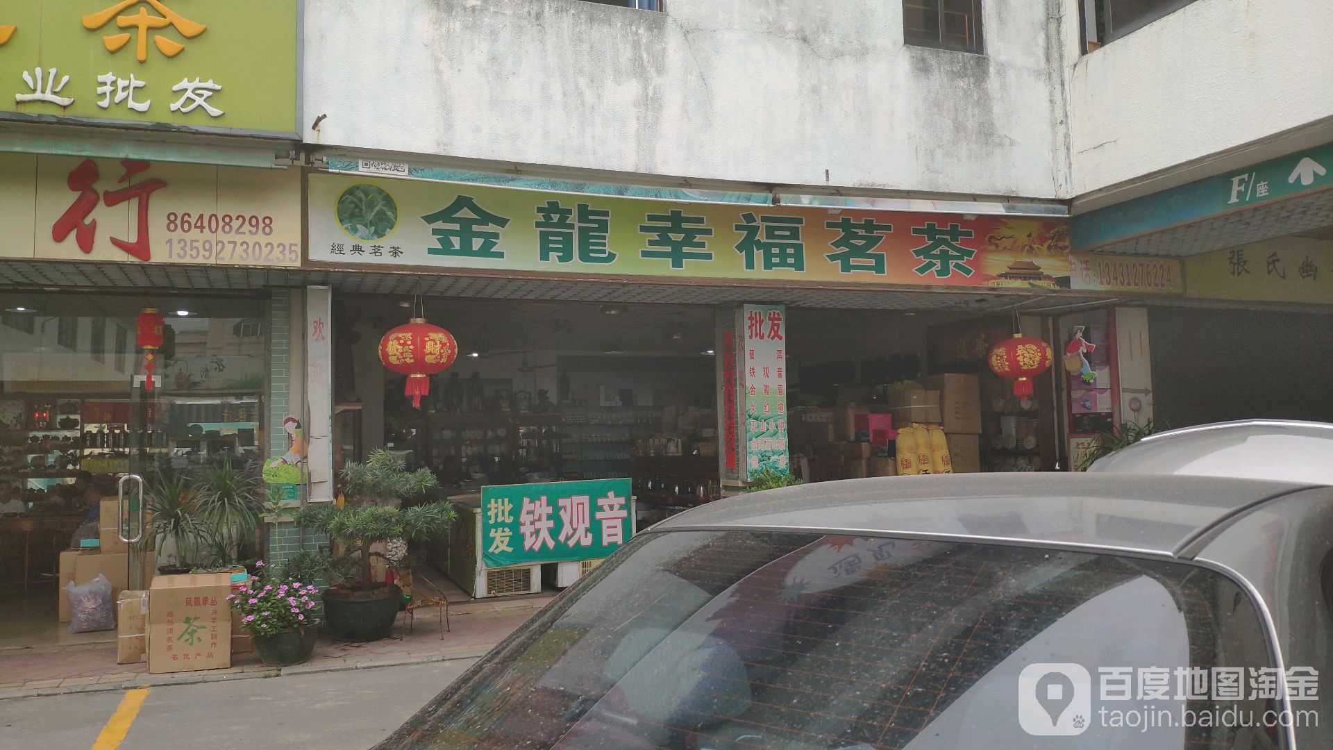 金龙幸福茗茶