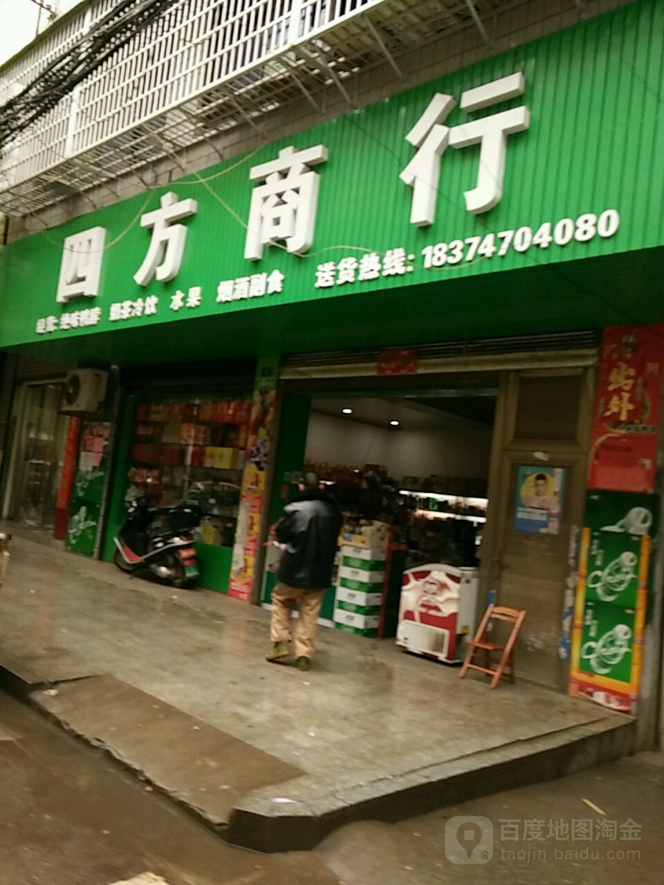 四方商行