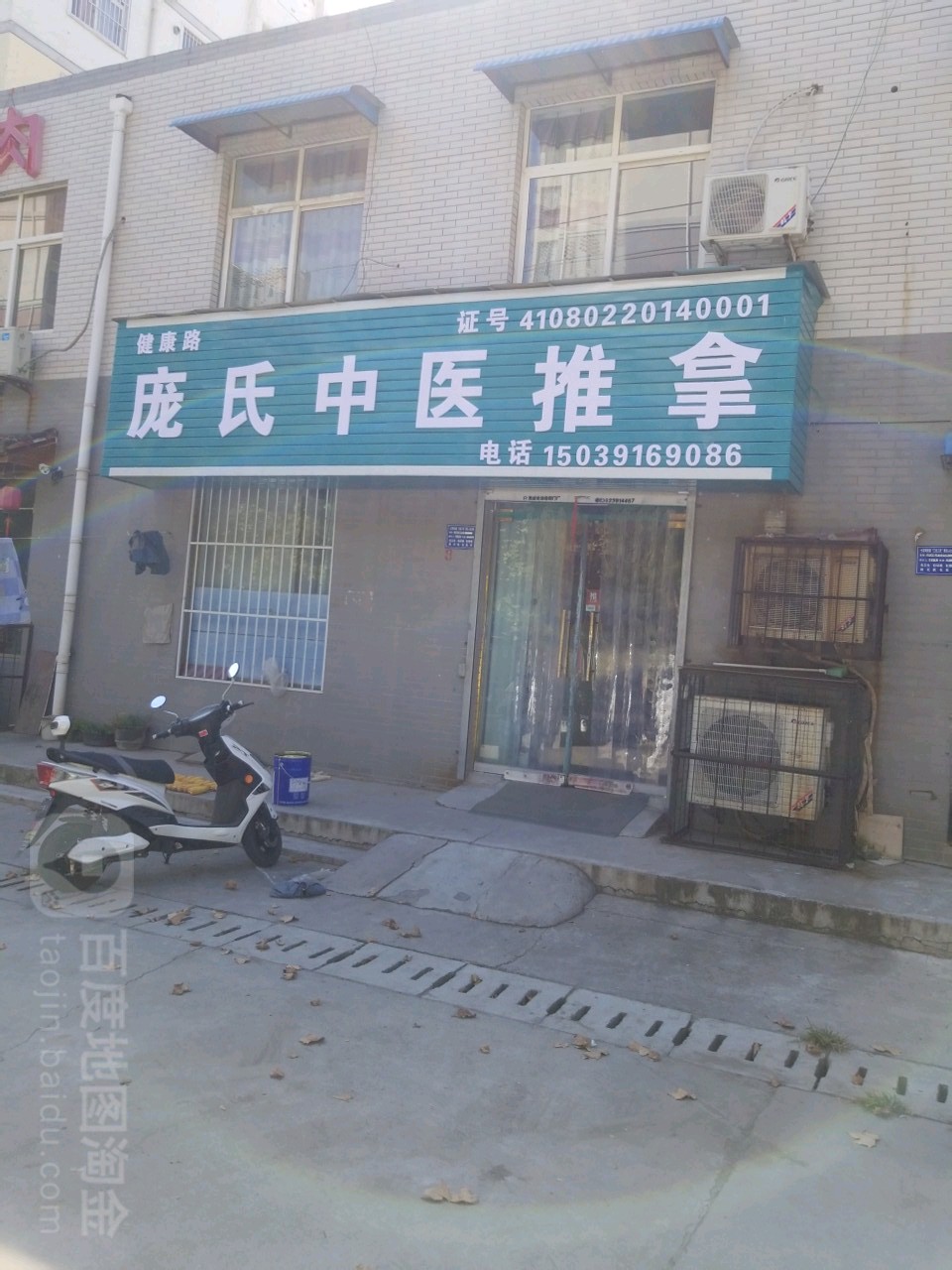 庞氏中医推拿