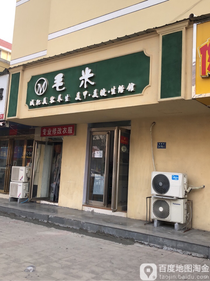 毛米美甲美睫(十里铺街店)