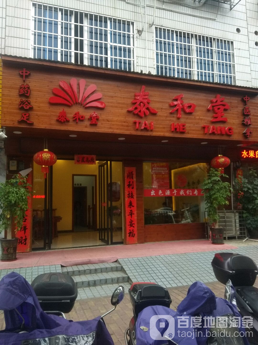 泰合堂(临桂店)