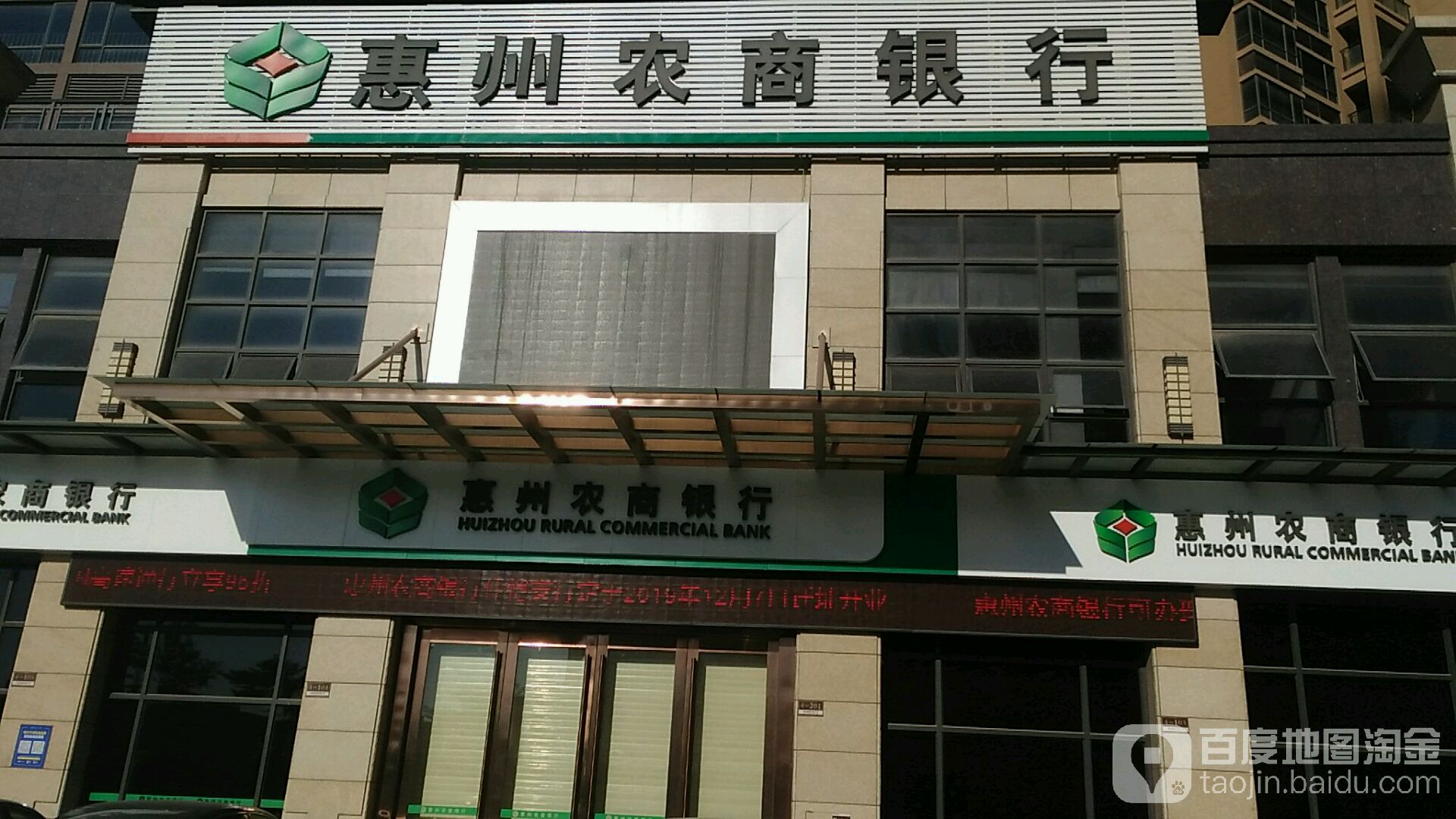 惠州农商银行(仲恺支行)