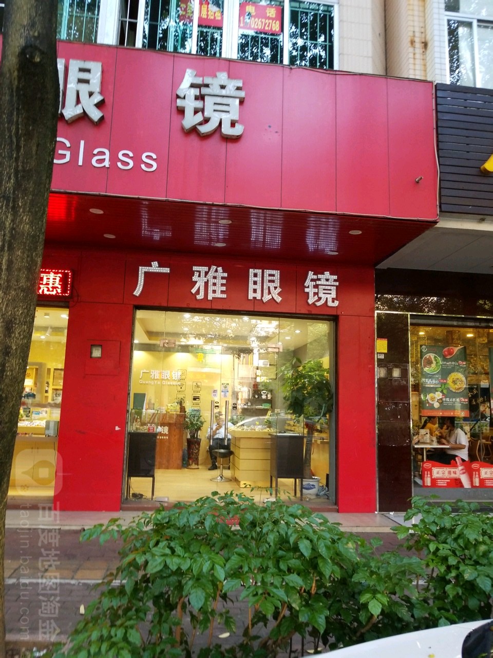 广雅眼镜