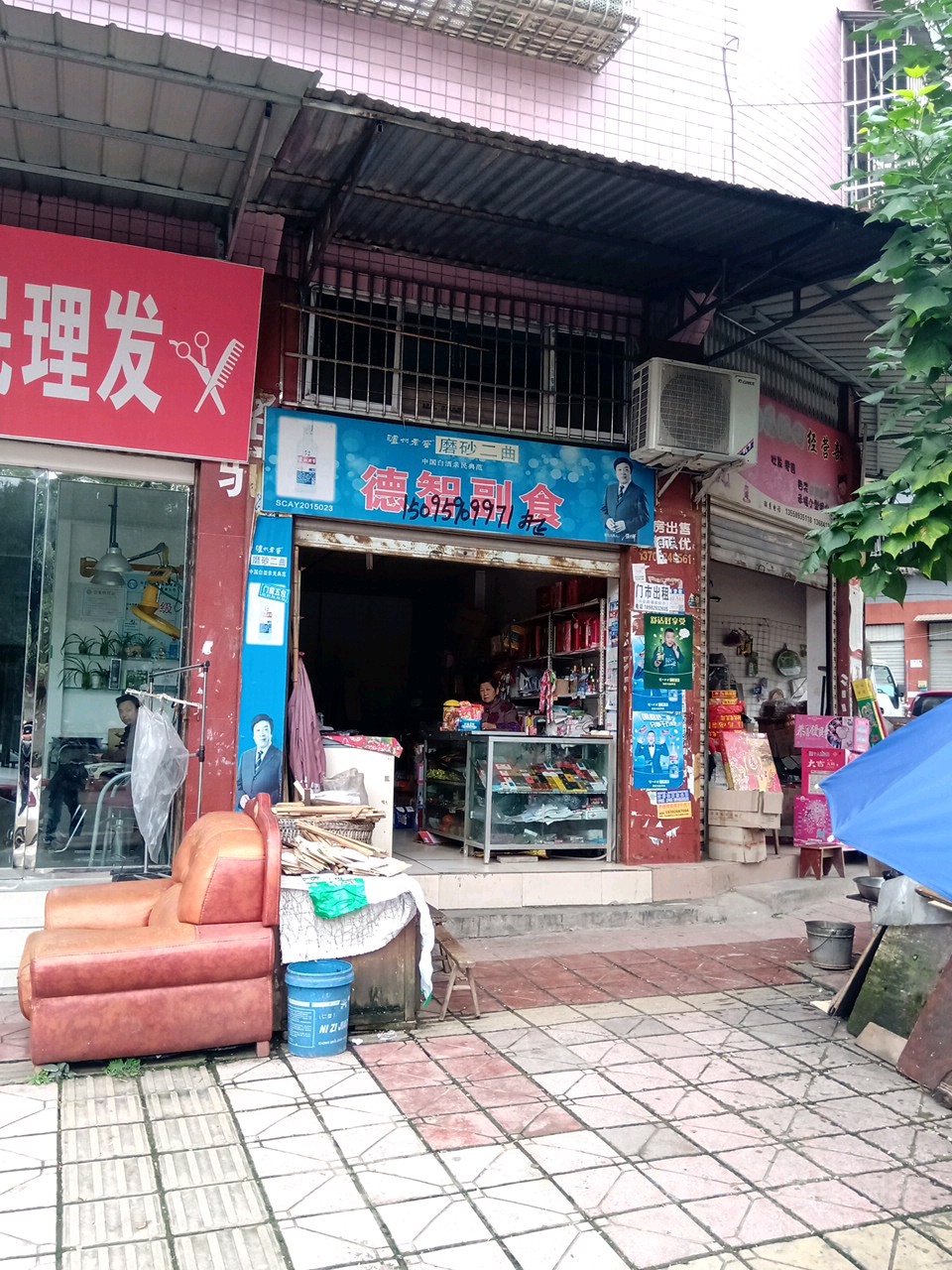 德智副食