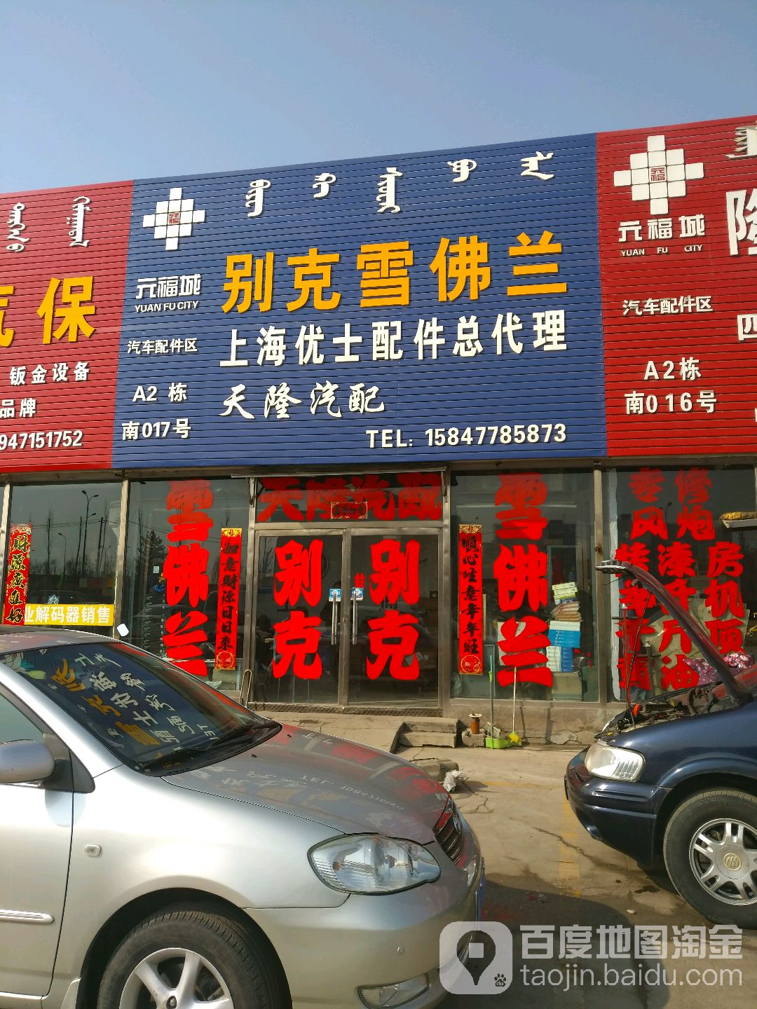 天龙汽配