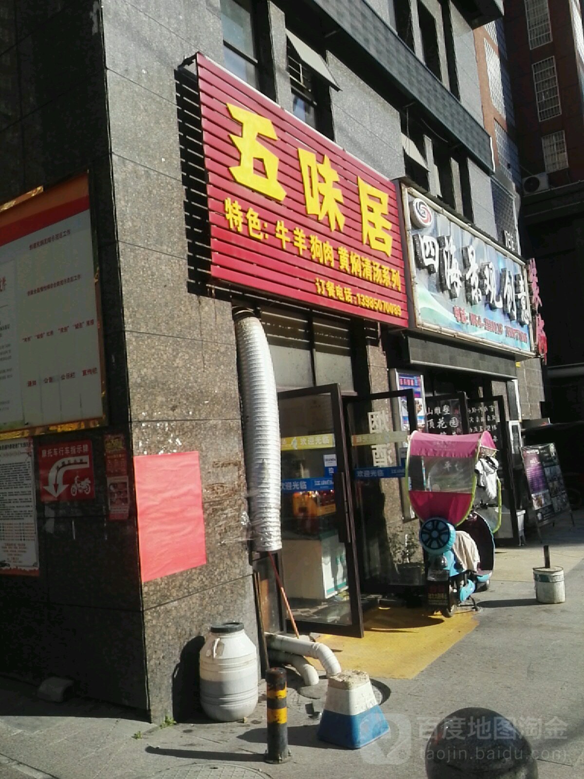 武夷居(洒金北路店)