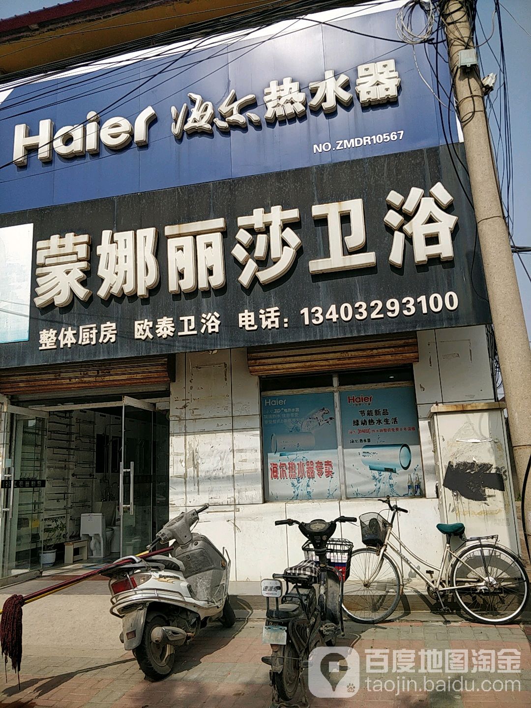 蒙娜丽莎卫浴(冀南路店)