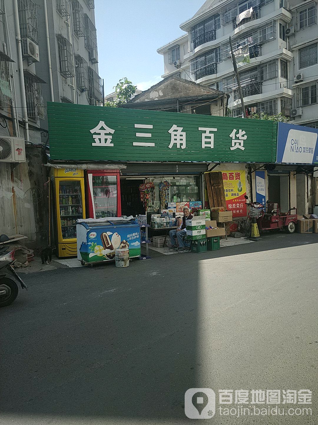 金三脚百货(文化路店)