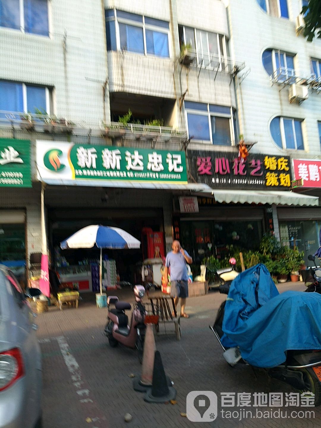 爱心花艺婚庆策划(爱心花艺鲜花店)