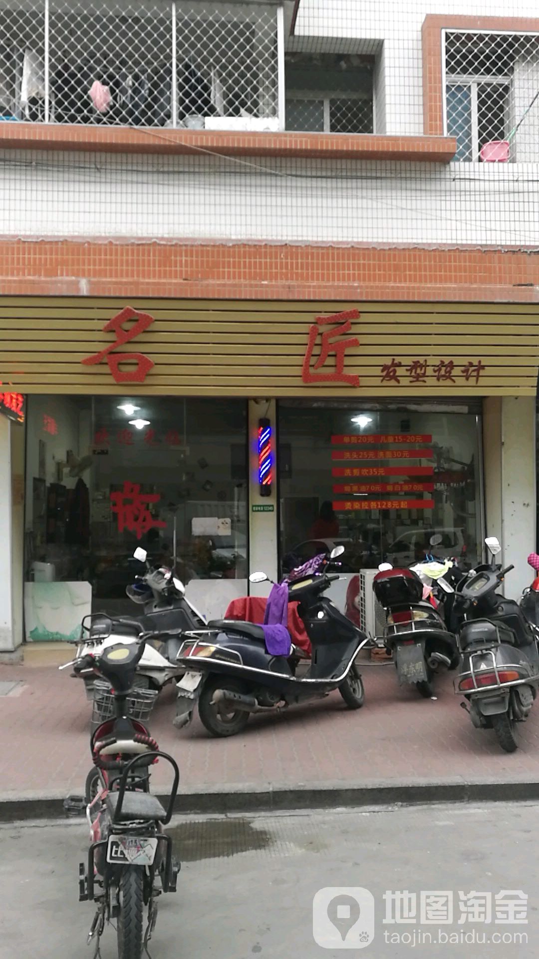 名匠烫染房(兴绵街)