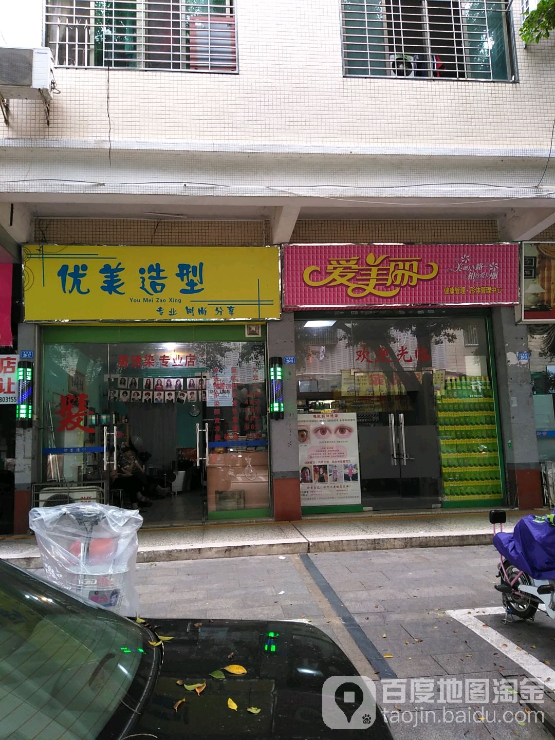 优迪造型(华苑路店)
