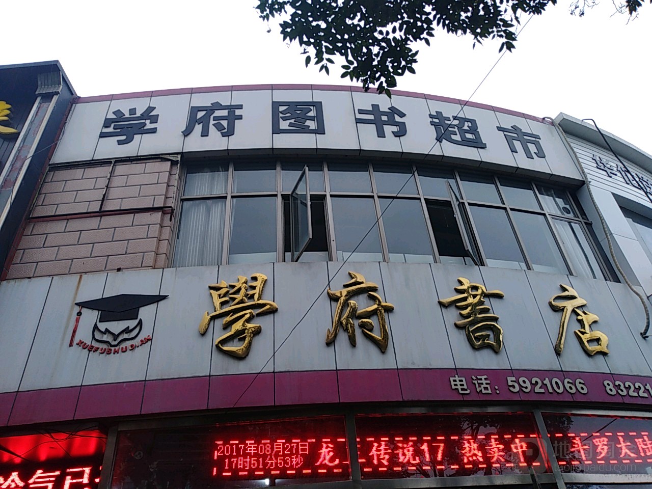 学府书店(皇城桥路店)