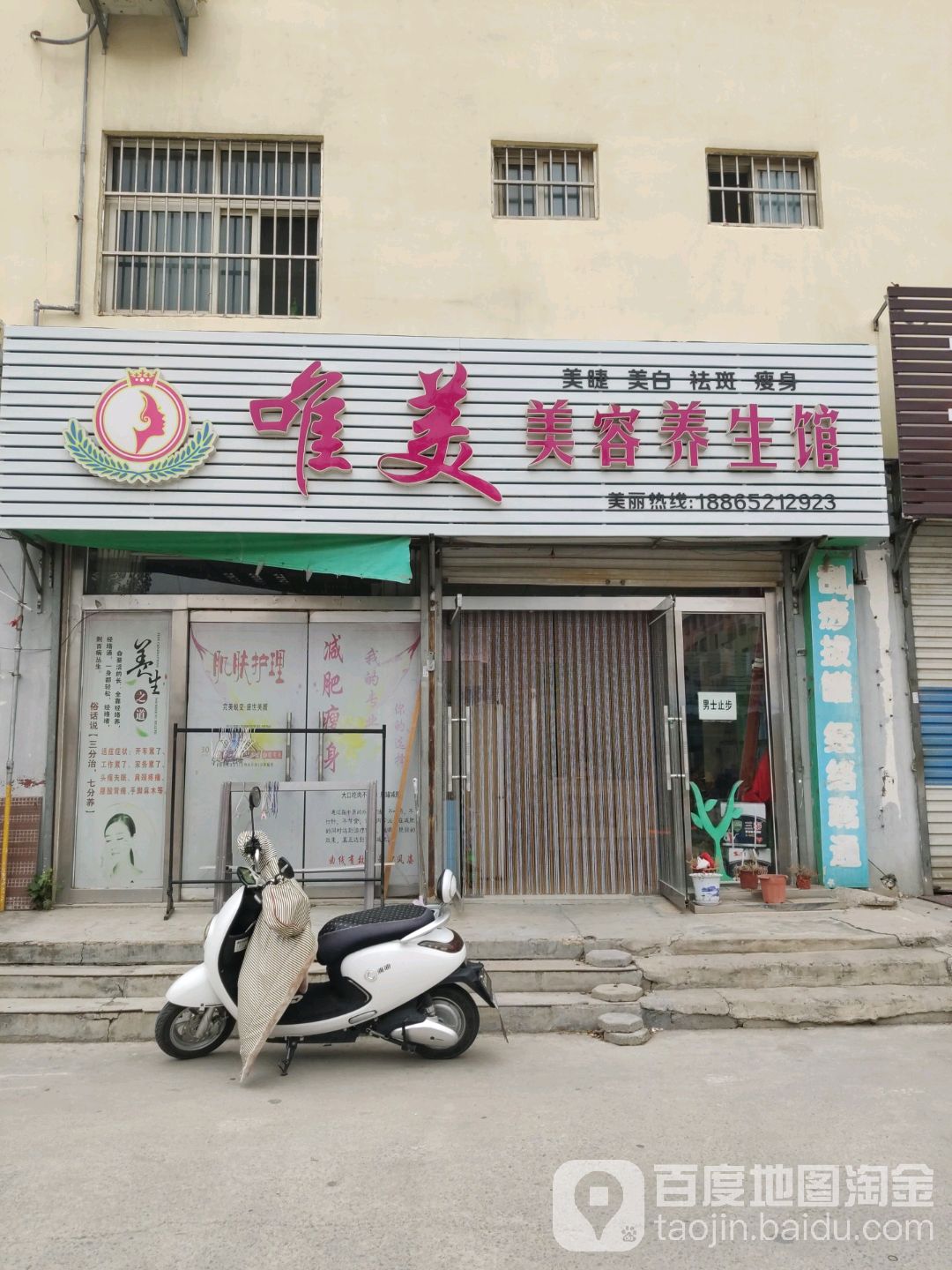 美名妆美容养生馆(柳泉花园店)