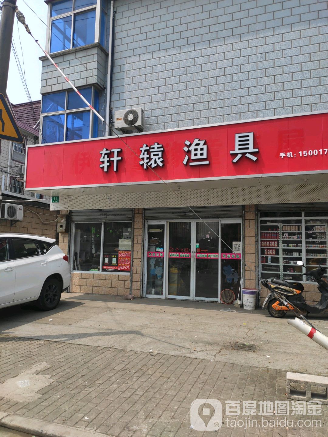 轩辕渔具