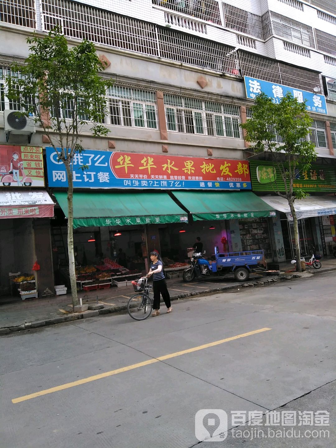华华水果批发行
