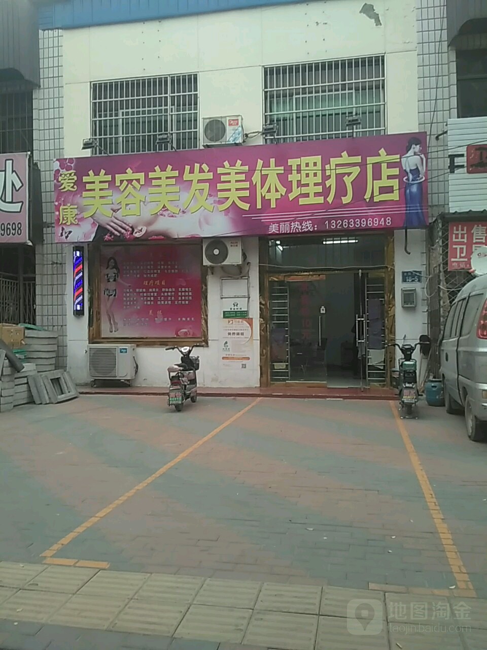 尚品女人美容连锁