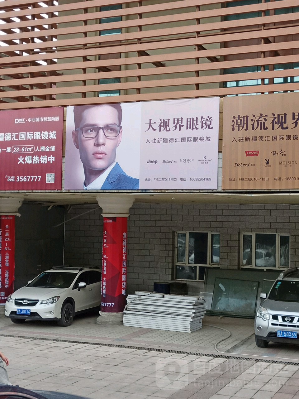 大视界眼镜(奇台路店)