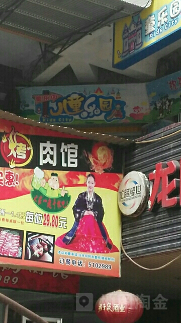 童乐园儿童乐园