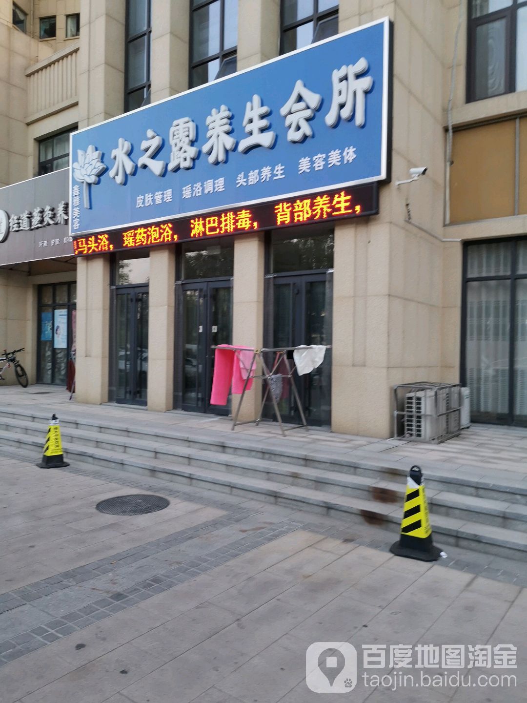 水之露鑫雅美容养生会所(中海店)