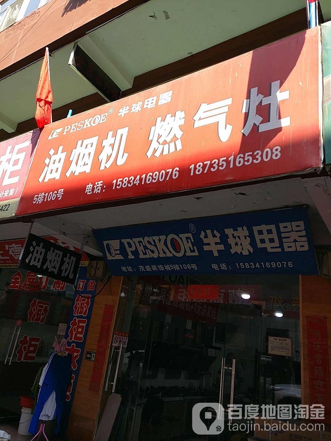 半球点起(茂盛装饰城店)