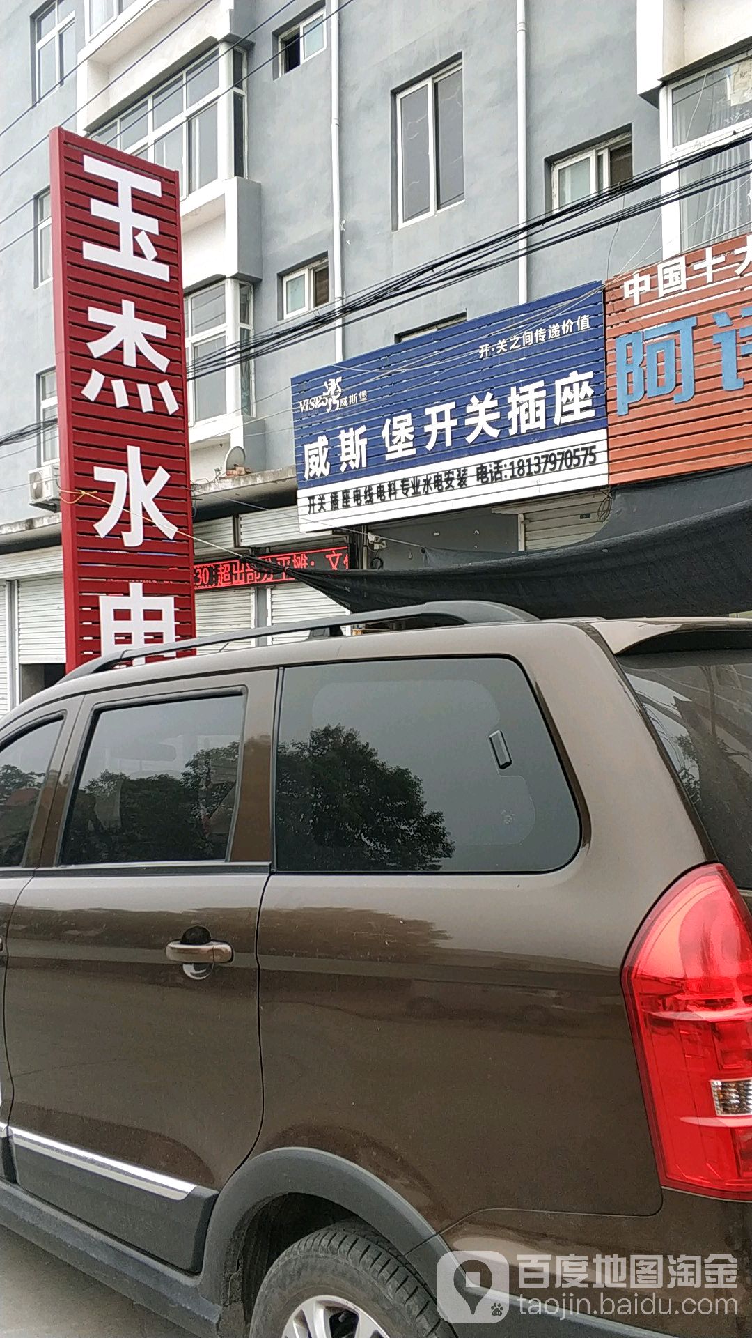 威斯堡开关插座