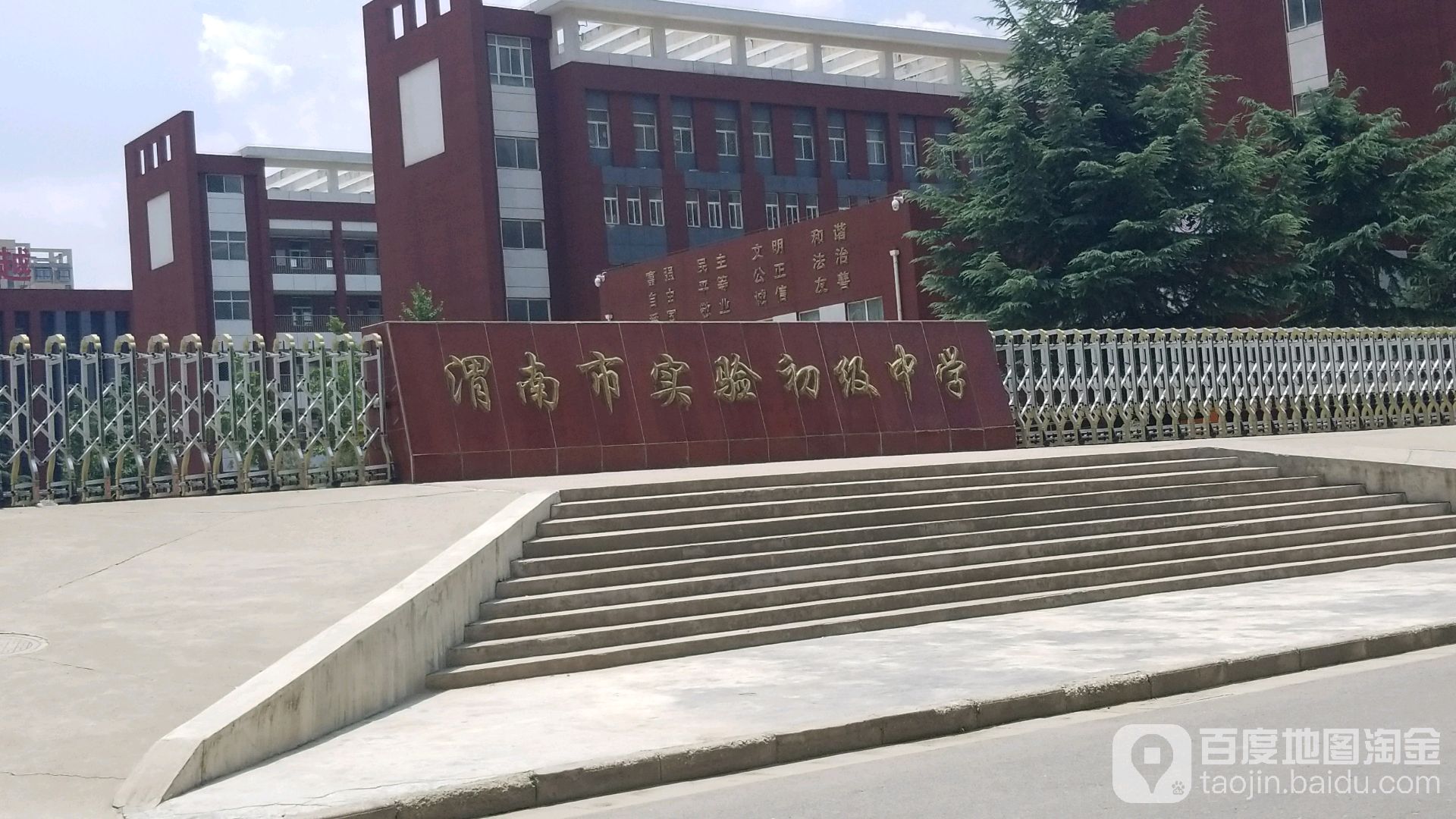渭南实验初级中学