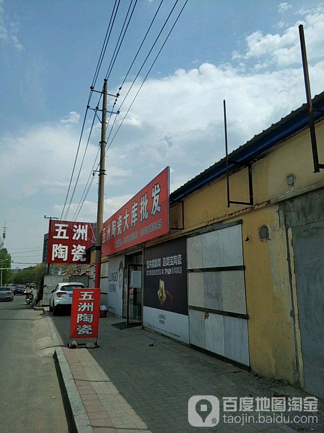 五洲陶瓷大库批发