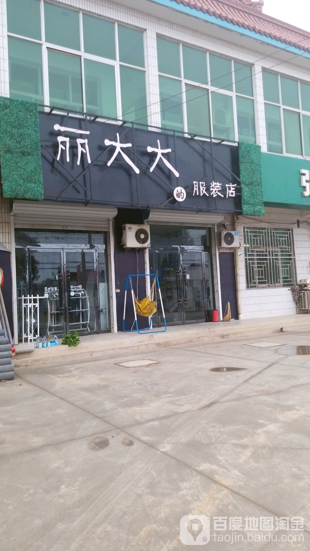 丽大大的纹锈纹身店