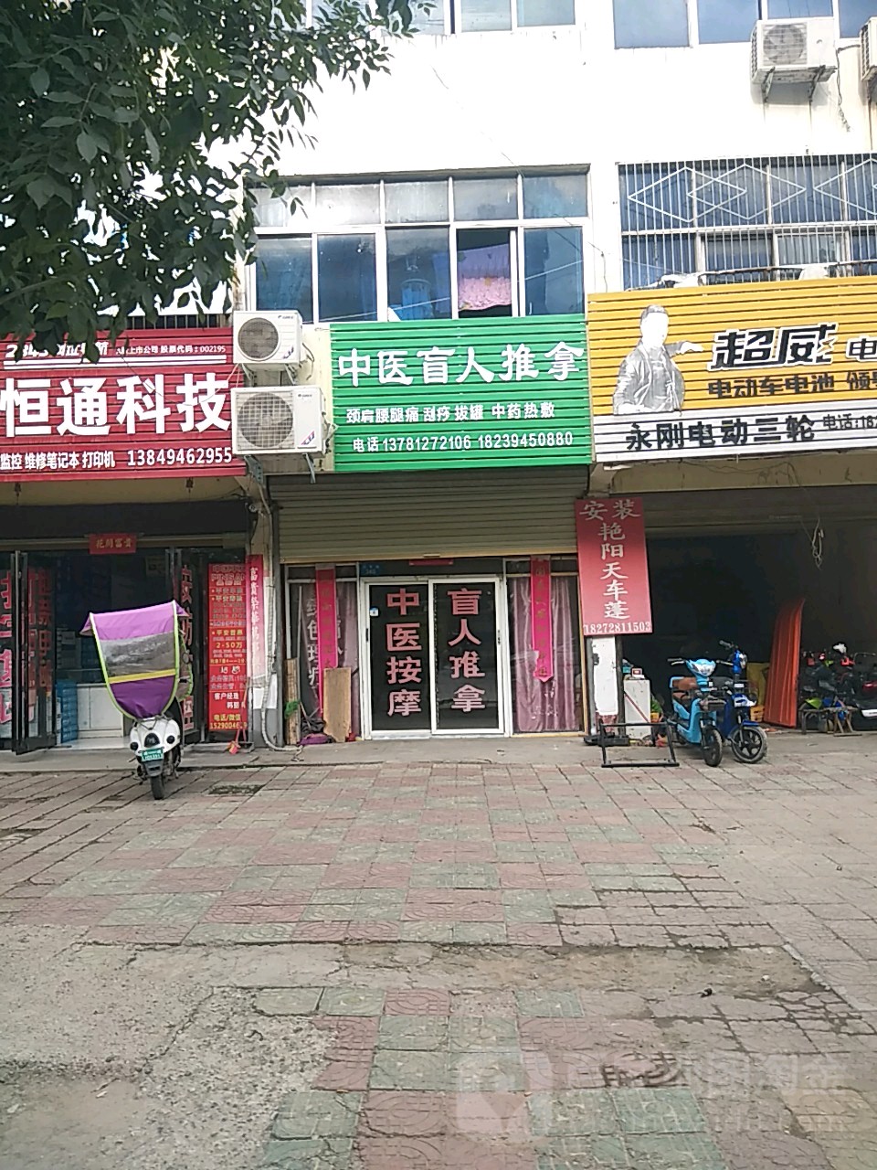 中医盲人推拿(武平路店)