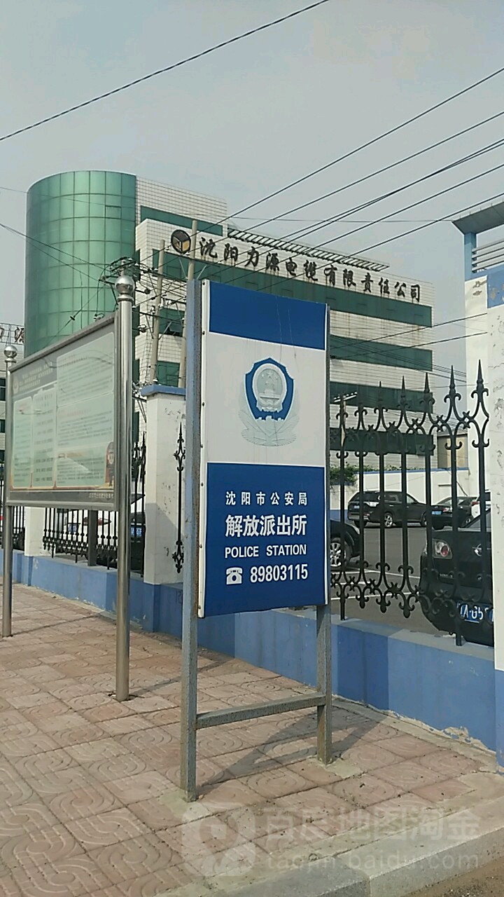 辽宁省沈阳市苏家屯区迎春北街11号