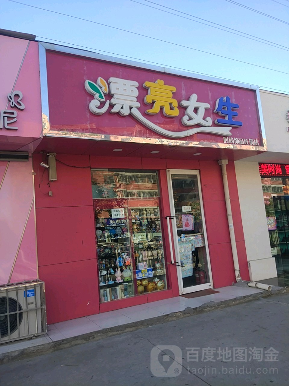 漂亮女生流行时尚百货(盛和街店)