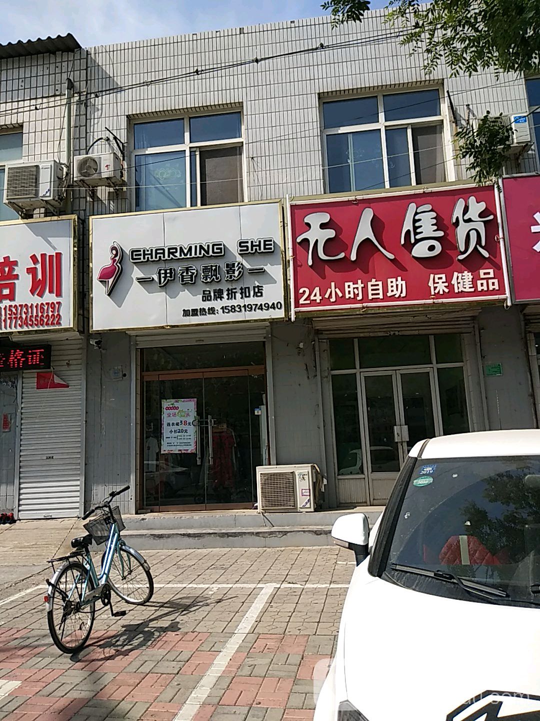 保健品