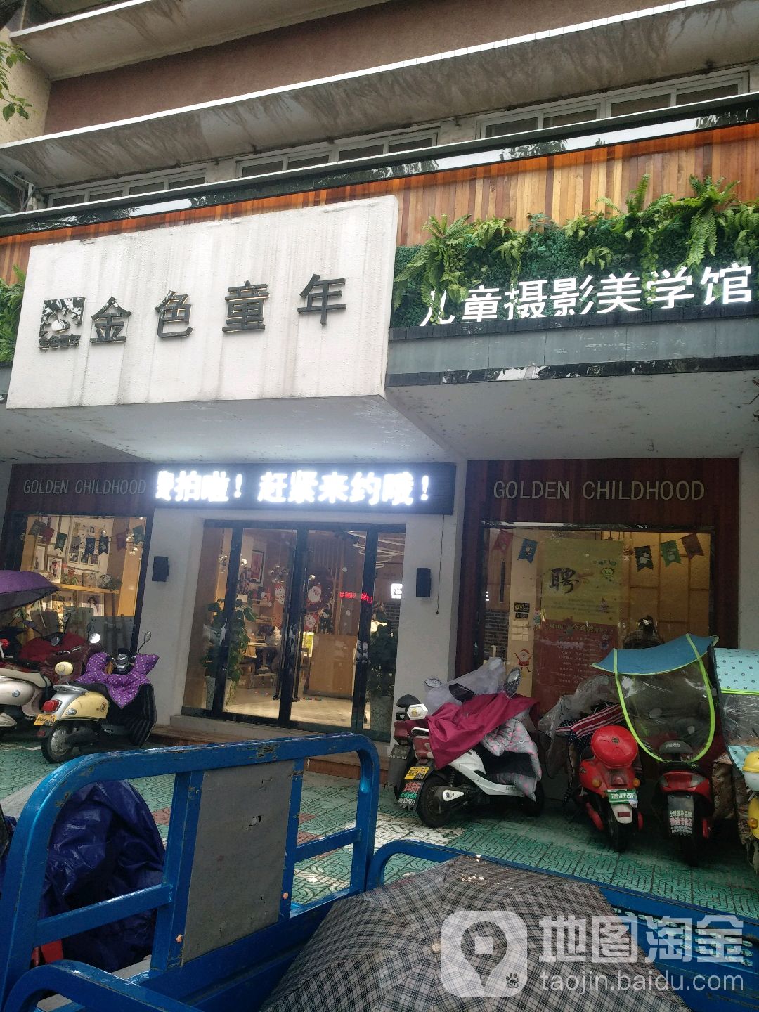 金色童年全国连锁儿童摄影馆馆(和县旗舰店)