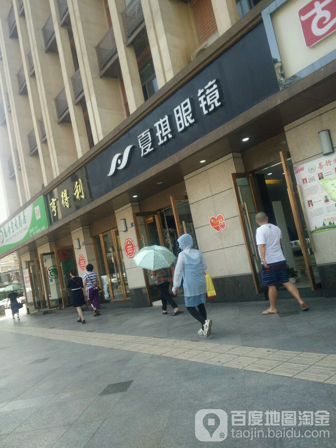 亨得利眼镜(蜀南大道中段店)