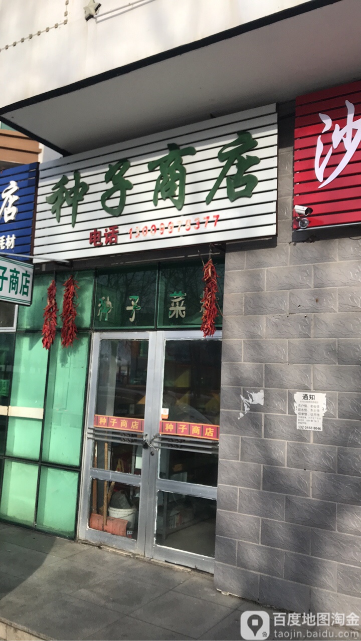 农资商店