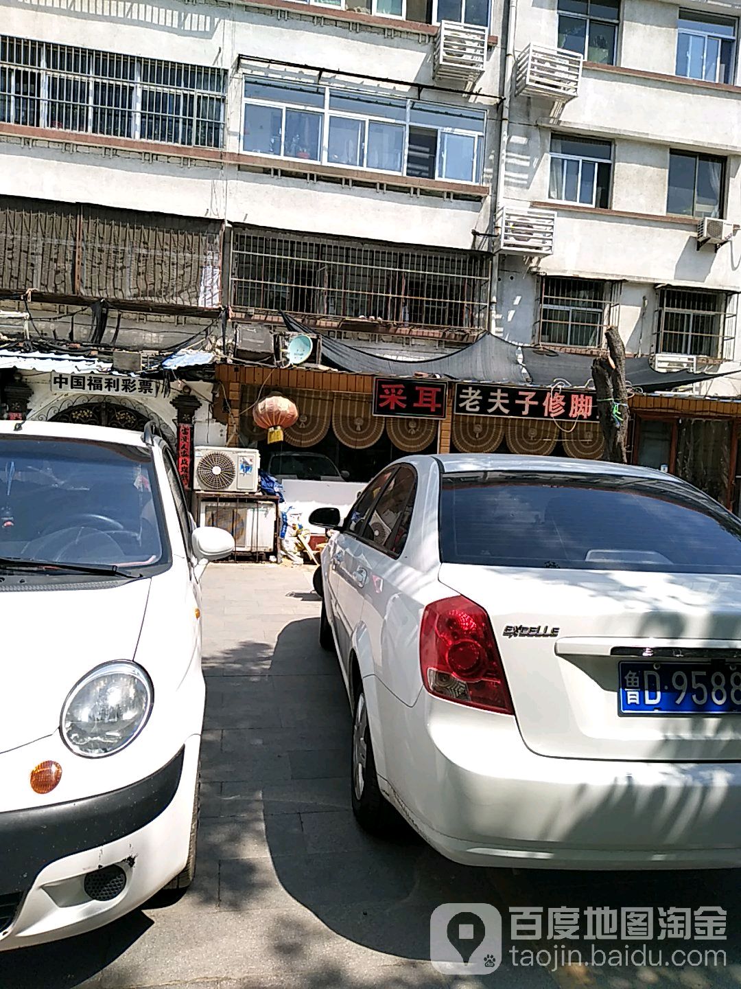 老夫子脚修(府前路店)